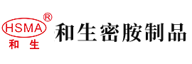 驲屄桃色影院视频安徽省和生密胺制品有限公司